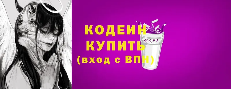 Кодеин Purple Drank  наркотики  Хотьково 